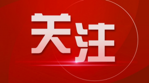 全市安全消防隱患大排查大整治工作部署會召開 深刻汲取事故教訓 深入排查整治隱患 全力以赴保障人民群眾生命財產安全